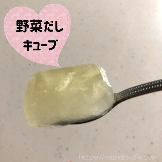 野菜だしキューブ